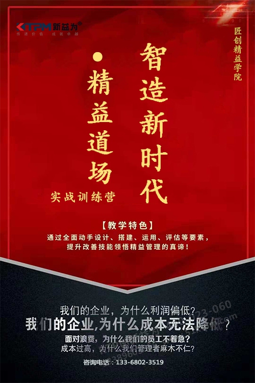 智造新時(shí)代•精益道場(chǎng)實(shí)戰(zhàn)訓(xùn)練營(yíng) 智造新時(shí)代•精益道場(chǎng)實(shí)戰(zhàn)訓(xùn)練營(yíng)