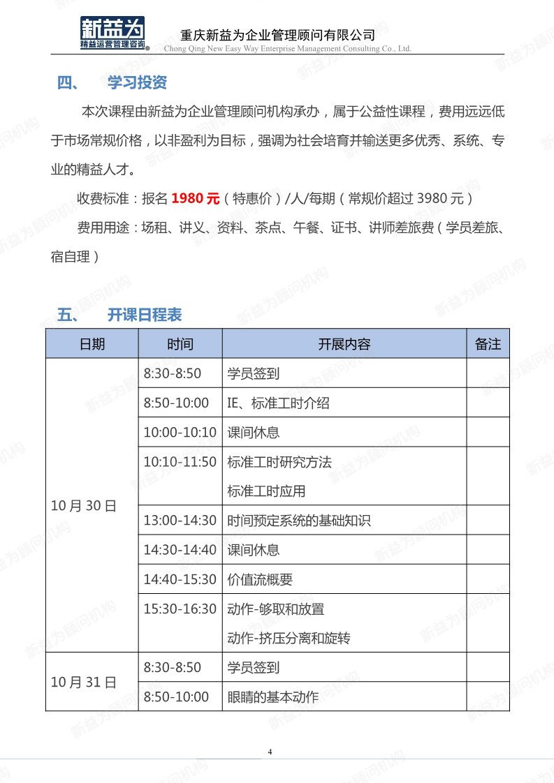 IE工業工程應用及實操管理訓練營