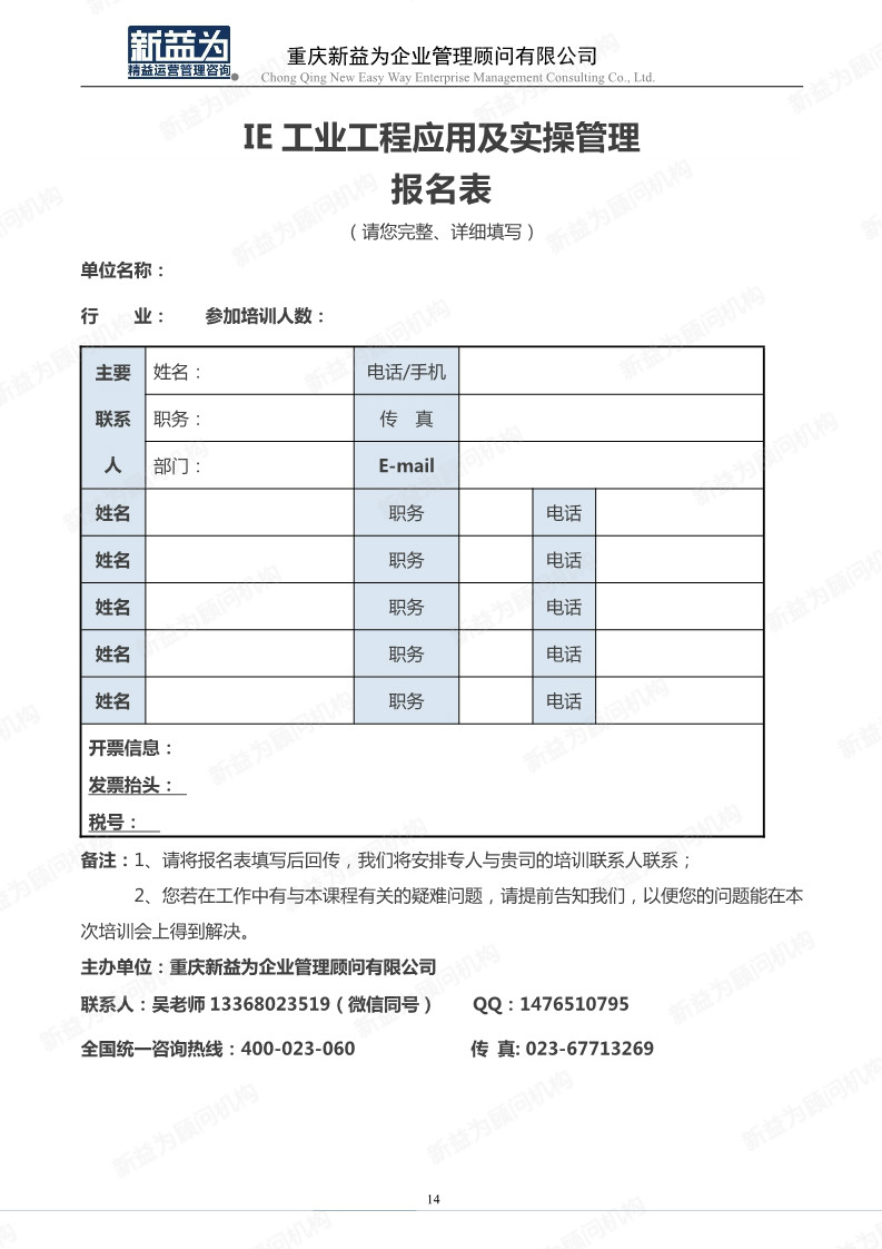 IE工業工程應用及實操管理訓練營