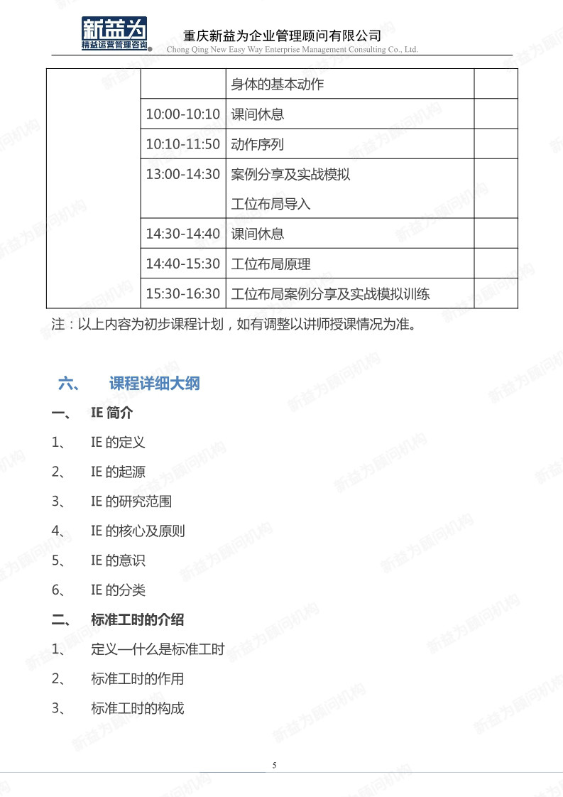 IE工業工程應用及實操管理訓練營
